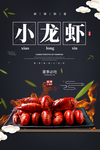小龙虾