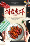 龙虾