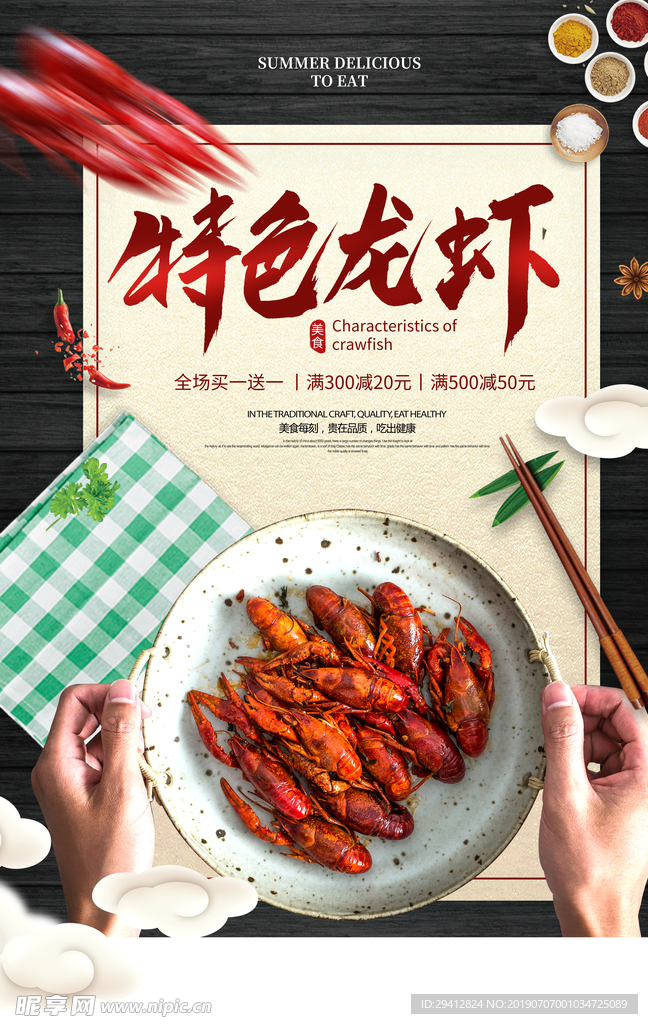 龙虾