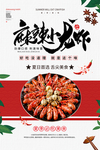 小龙虾