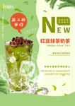抹茶奶茶