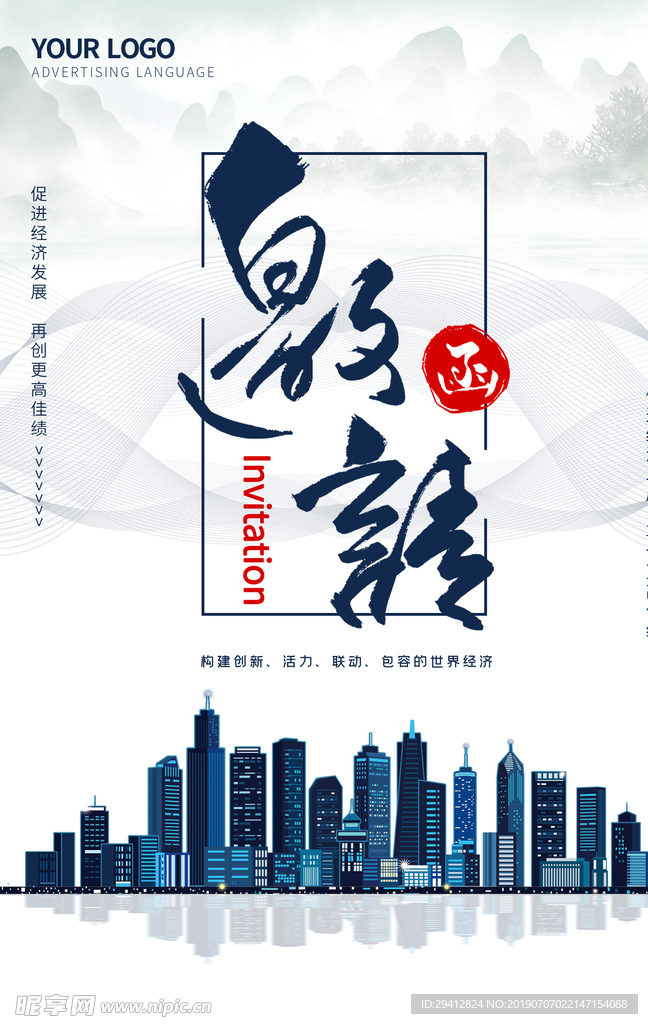邀请函