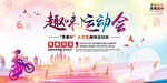 运动会