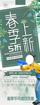 春季上新