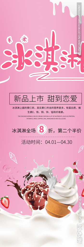 冰淇淋