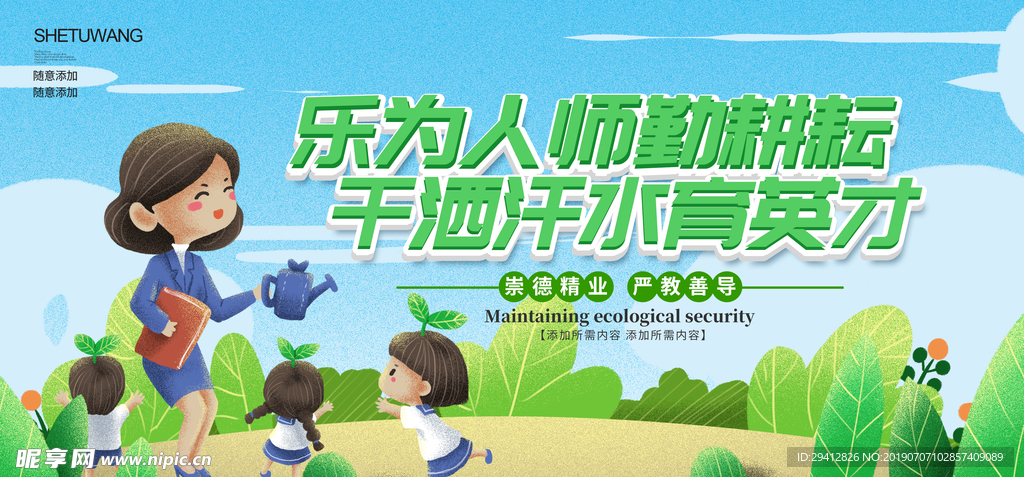 教师节