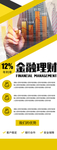 金融理财