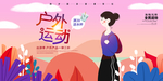 运动