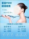 美容海报  化妆品海报 蓝色