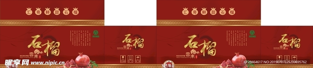 石榴包装盒平面图
