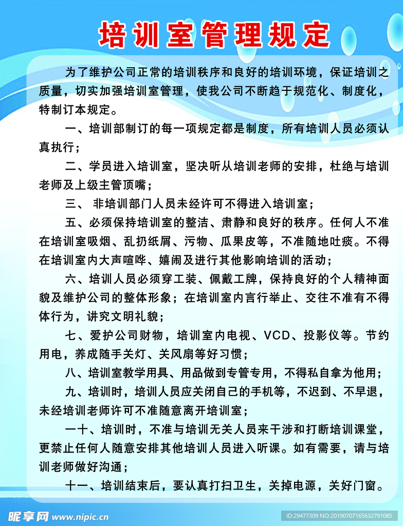 培训室管理制度