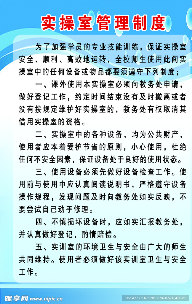 实操室管理制度