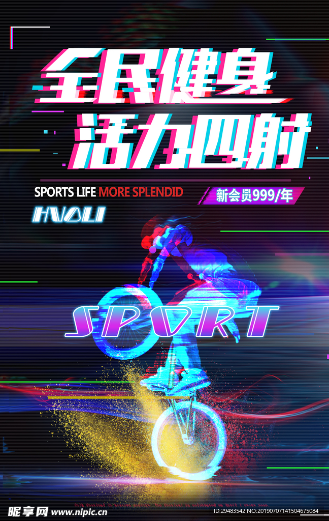 健身