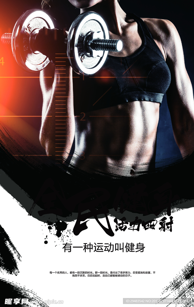 健身