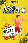 健身