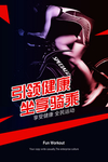 健身