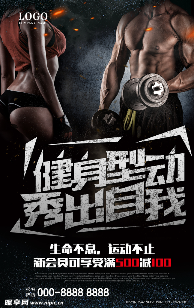 健身