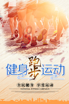 健身