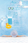 游泳