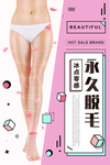 脱毛