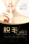 脱毛