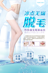 脱毛