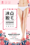 脱毛