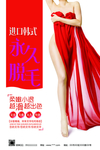 脱毛