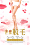 脱毛