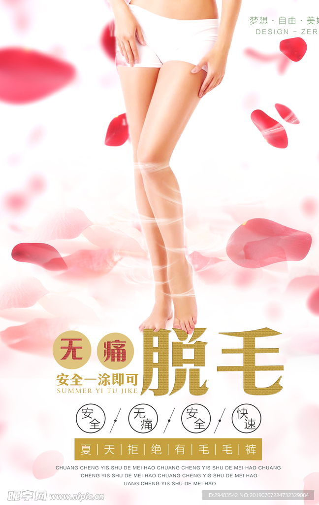 脱毛
