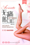 脱毛