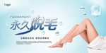 脱毛