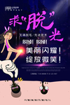 脱毛