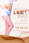 脱毛
