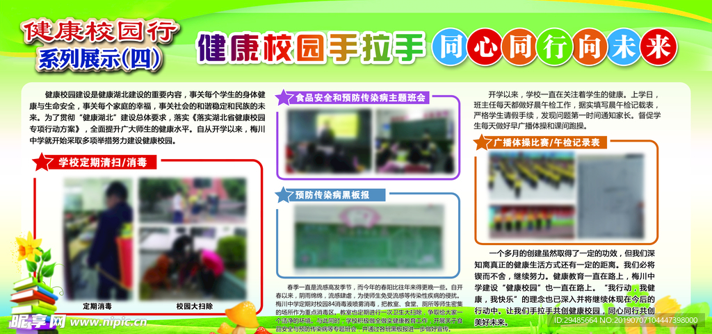 校园展板