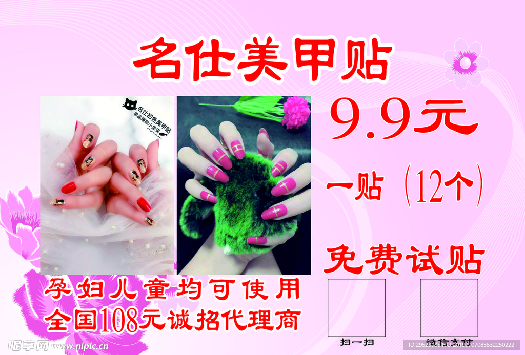 美甲贴