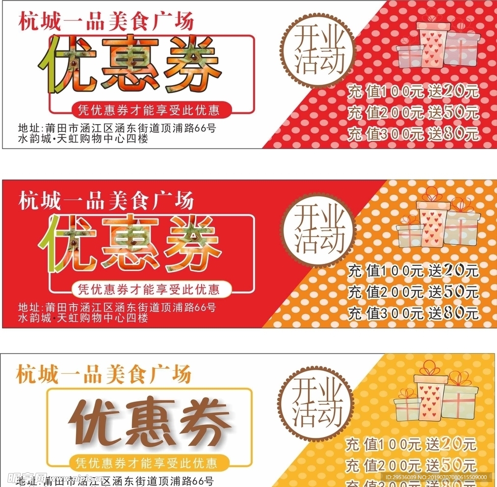 优惠券 代金券 代金券优惠券