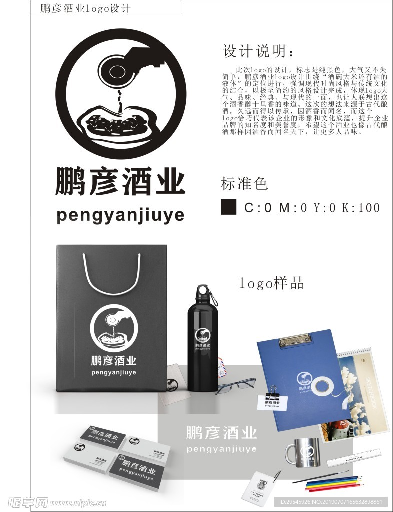 鹏彦酒业