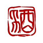 酒艺术字
