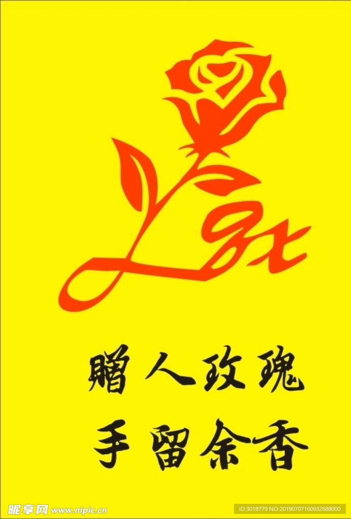 玫瑰花