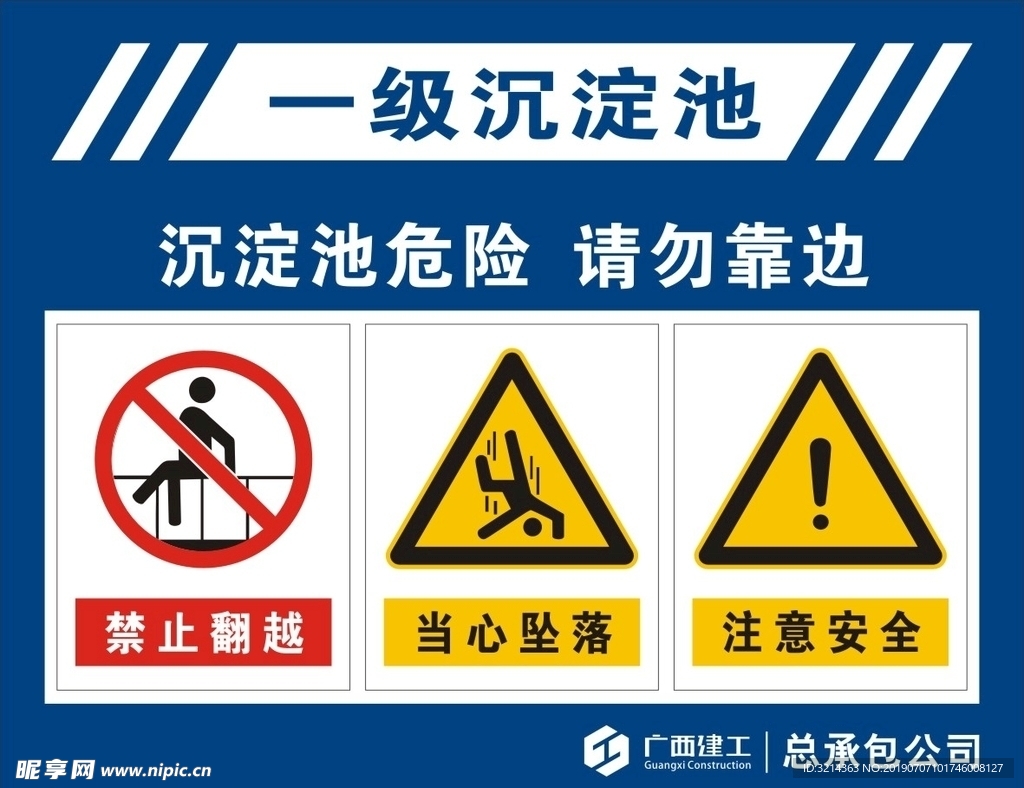 沉淀池