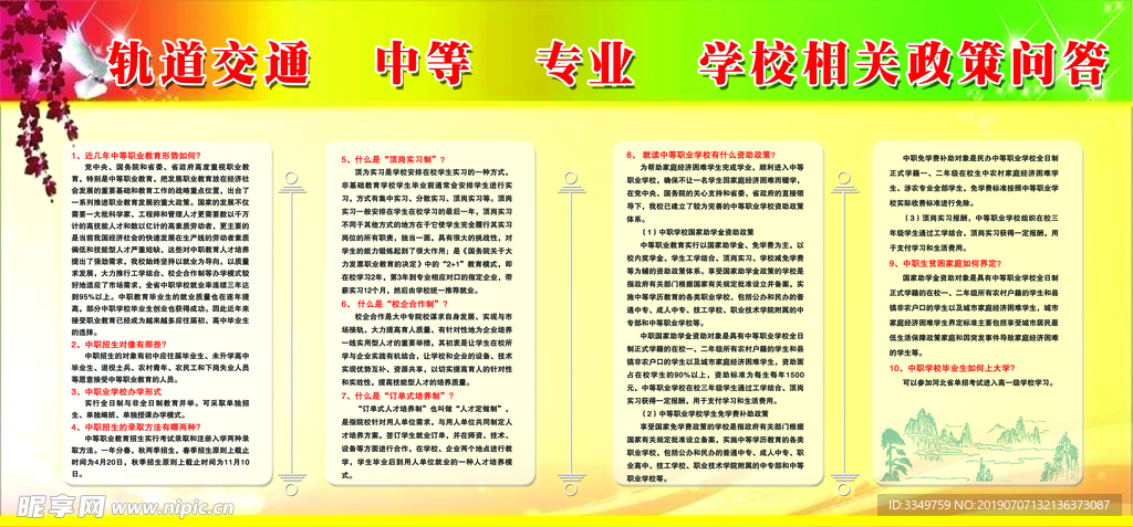 轨道交通  政策问答