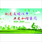 创建文明绿色城市公益海报