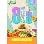 蔬菜水果宣传海报