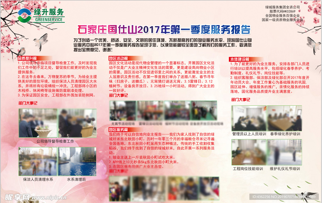 物业公司 年度报告