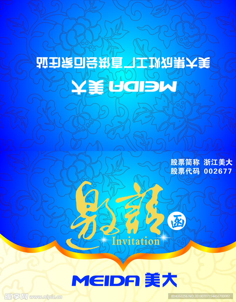 邀请函