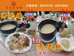 佛跳墙鸡煲翅宣传画
