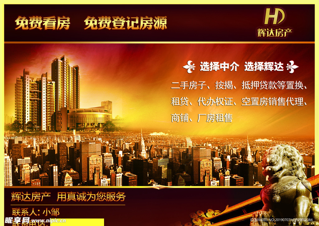 地产广告