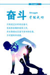 奋斗