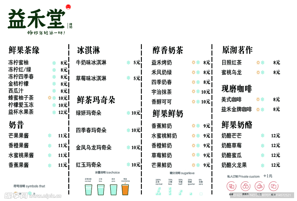 益禾堂菜单